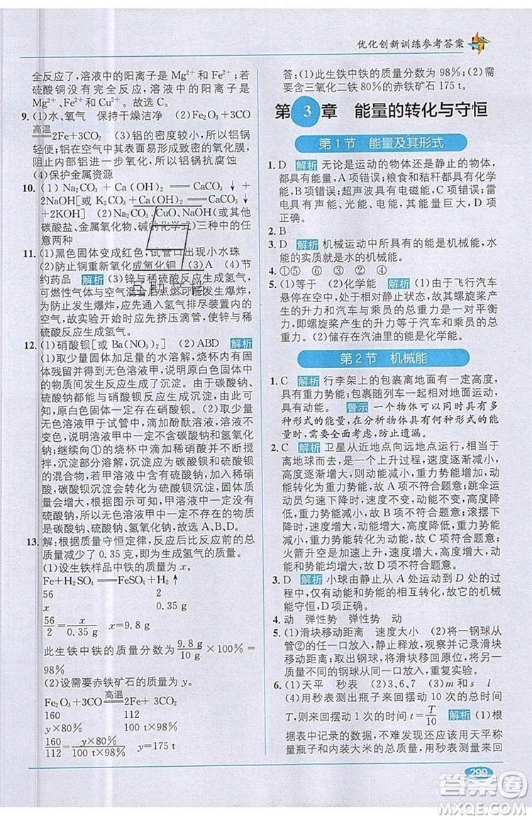 全能學(xué)練2019秋教材1+1優(yōu)化創(chuàng)新訓(xùn)練科學(xué)九年級(jí)上冊(cè)ZJ版浙教版參考答案