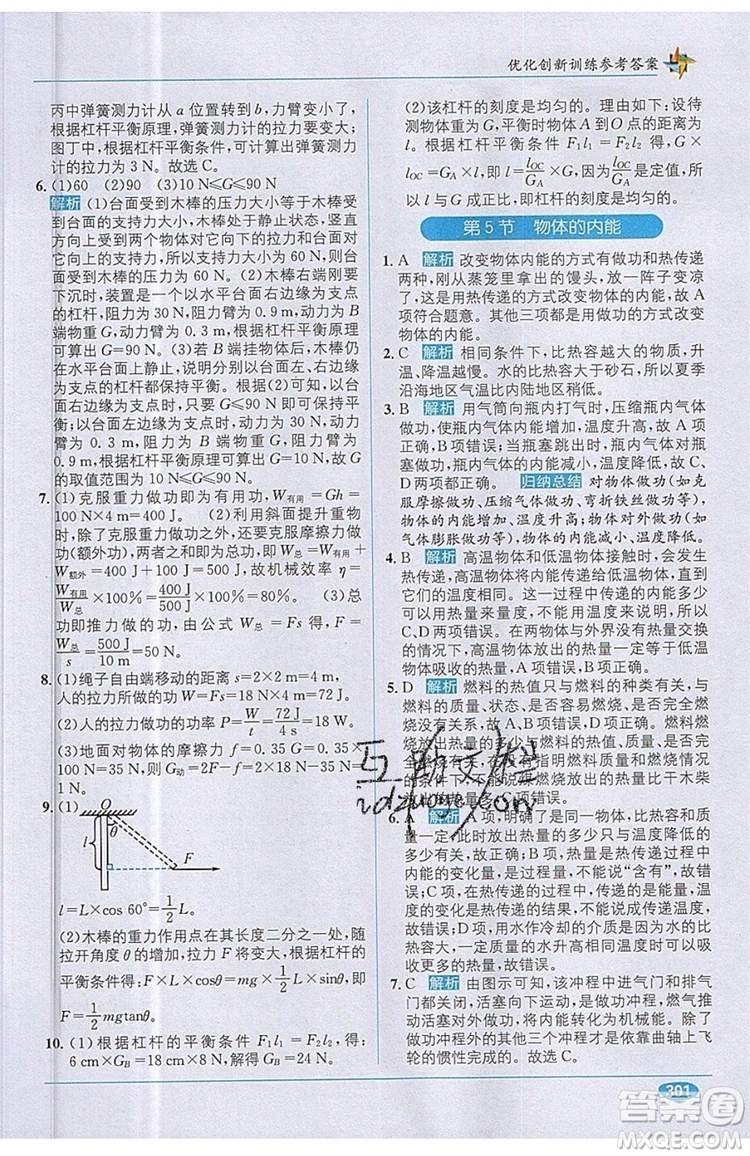 全能學(xué)練2019秋教材1+1優(yōu)化創(chuàng)新訓(xùn)練科學(xué)九年級(jí)上冊(cè)ZJ版浙教版參考答案