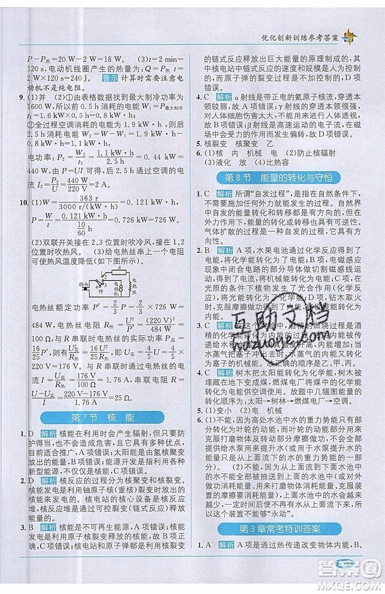 全能學(xué)練2019秋教材1+1優(yōu)化創(chuàng)新訓(xùn)練科學(xué)九年級(jí)上冊(cè)ZJ版浙教版參考答案