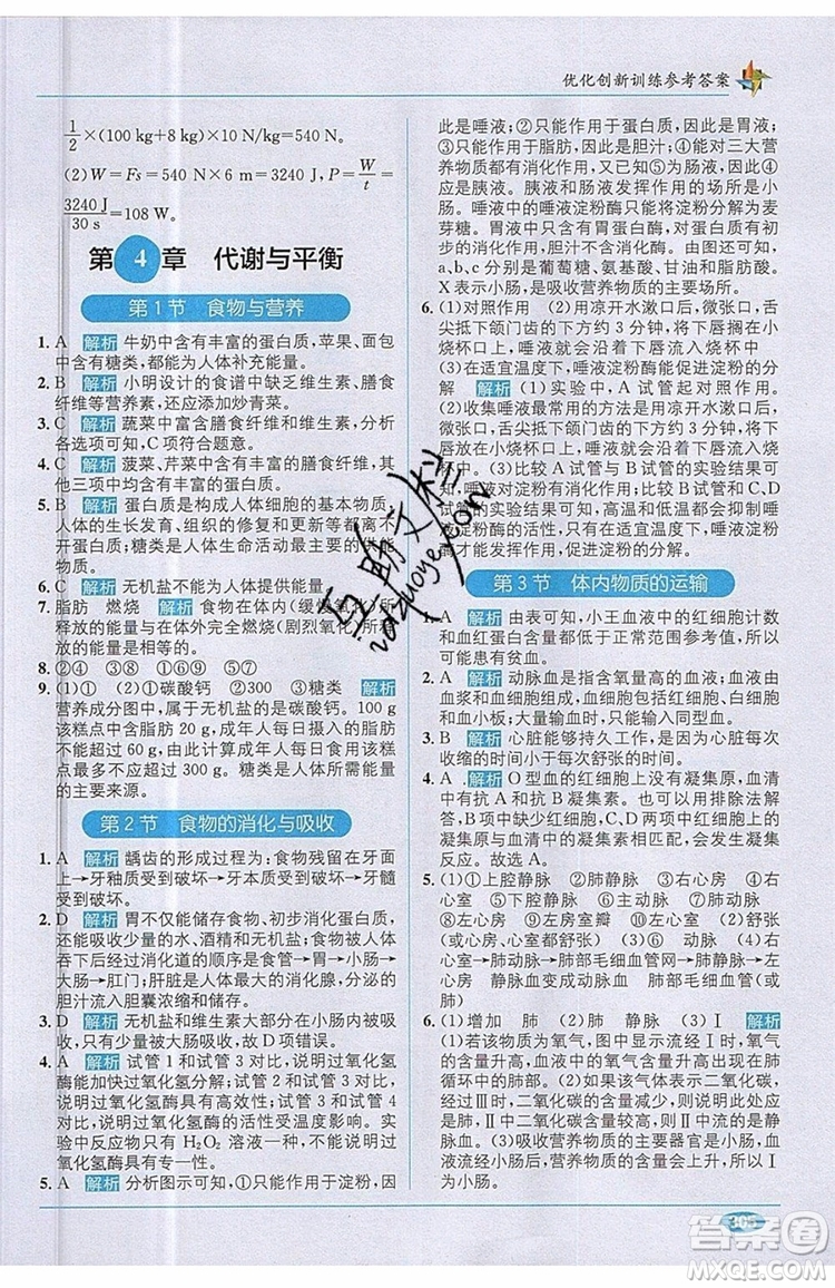 全能學(xué)練2019秋教材1+1優(yōu)化創(chuàng)新訓(xùn)練科學(xué)九年級(jí)上冊(cè)ZJ版浙教版參考答案