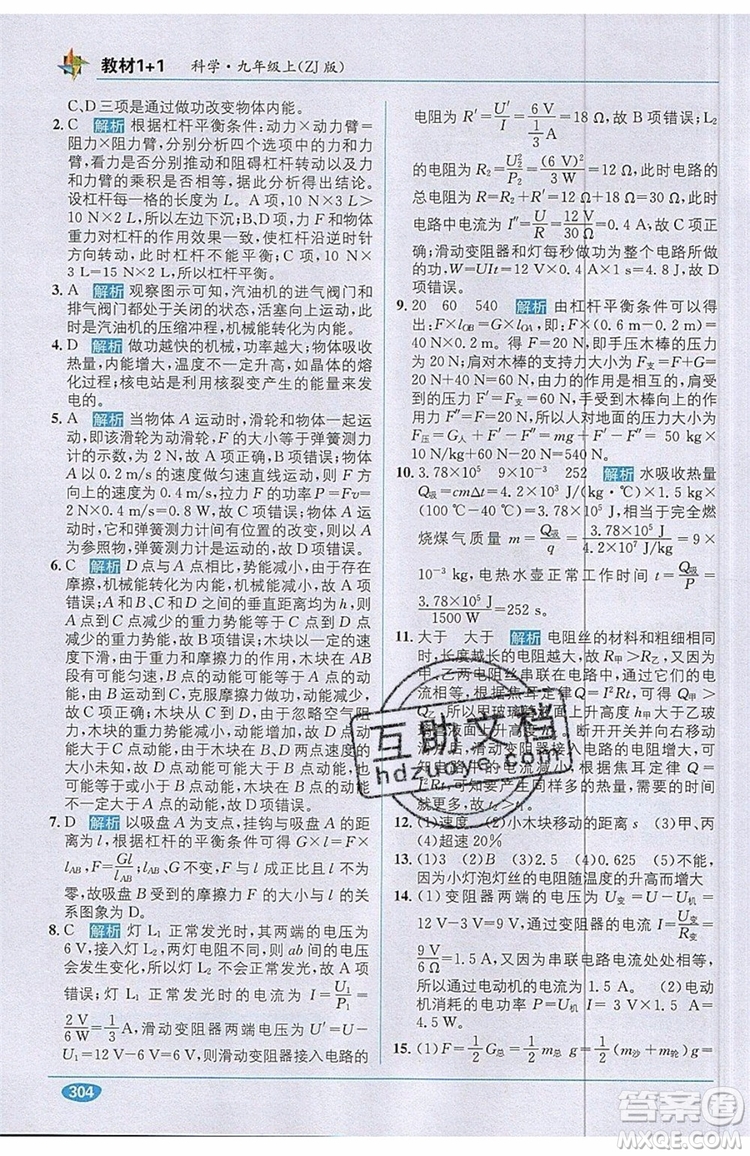 全能學(xué)練2019秋教材1+1優(yōu)化創(chuàng)新訓(xùn)練科學(xué)九年級(jí)上冊(cè)ZJ版浙教版參考答案