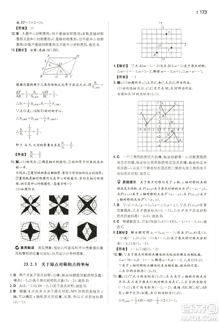 湖南教育出版社2020一本同步訓(xùn)練九年級數(shù)學(xué)上冊人教大版答案