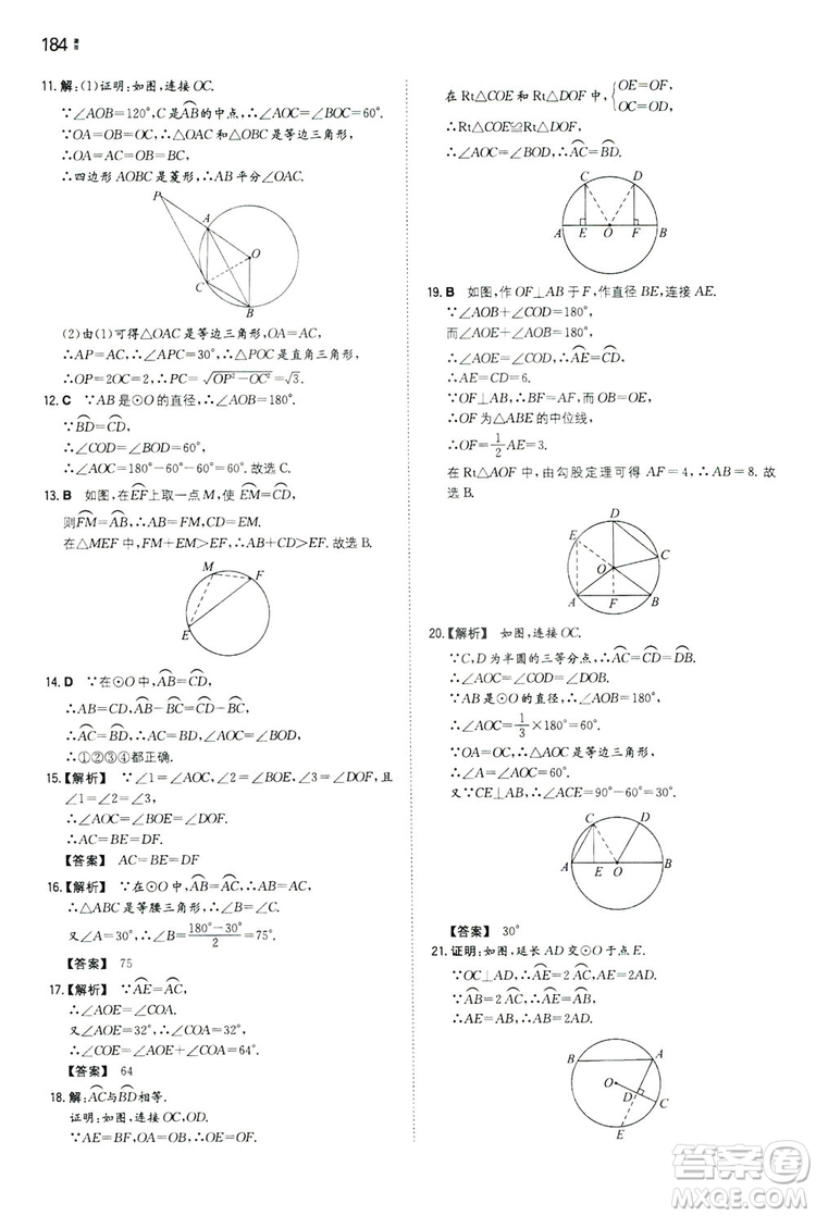 湖南教育出版社2020一本同步訓(xùn)練九年級數(shù)學(xué)上冊人教大版答案