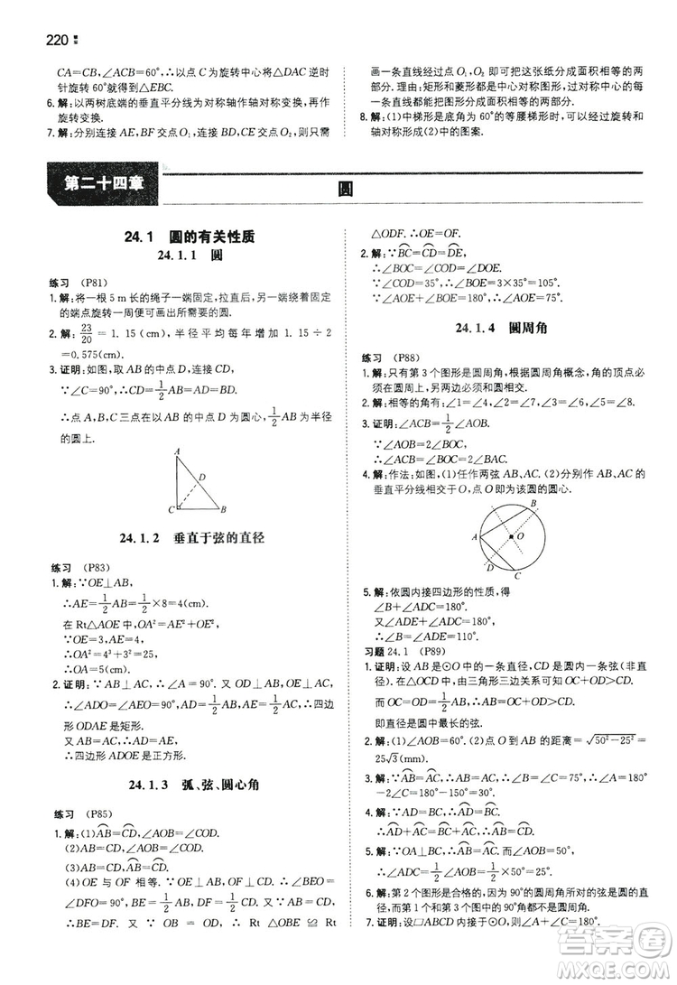 湖南教育出版社2020一本同步訓(xùn)練九年級數(shù)學(xué)上冊人教大版答案