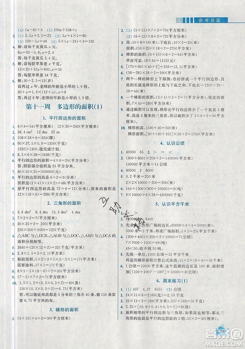 河海大學出版社2019小學同步奧數(shù)天天練五年級上冊RJ人教版參考答案