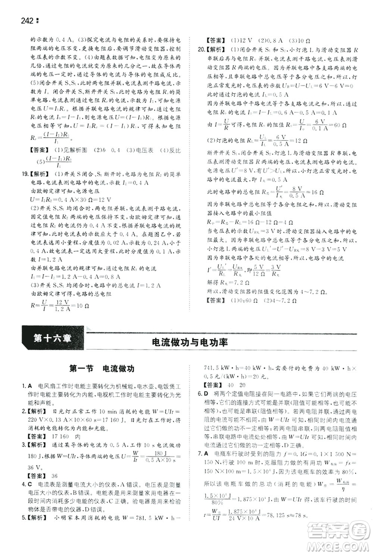 湖南教育出版社2020一本同步訓(xùn)練9年級物理滬科HK版全一冊答案