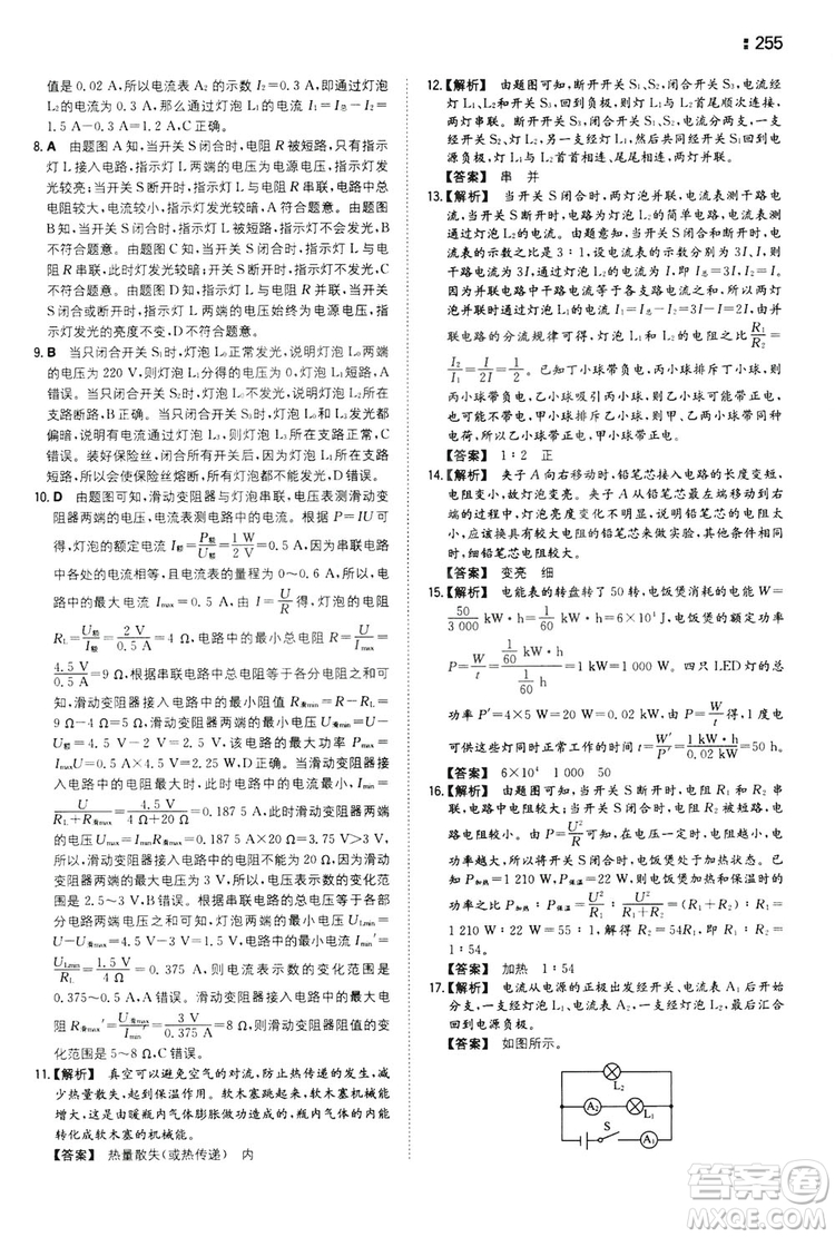 湖南教育出版社2020一本同步訓(xùn)練9年級物理滬科HK版全一冊答案