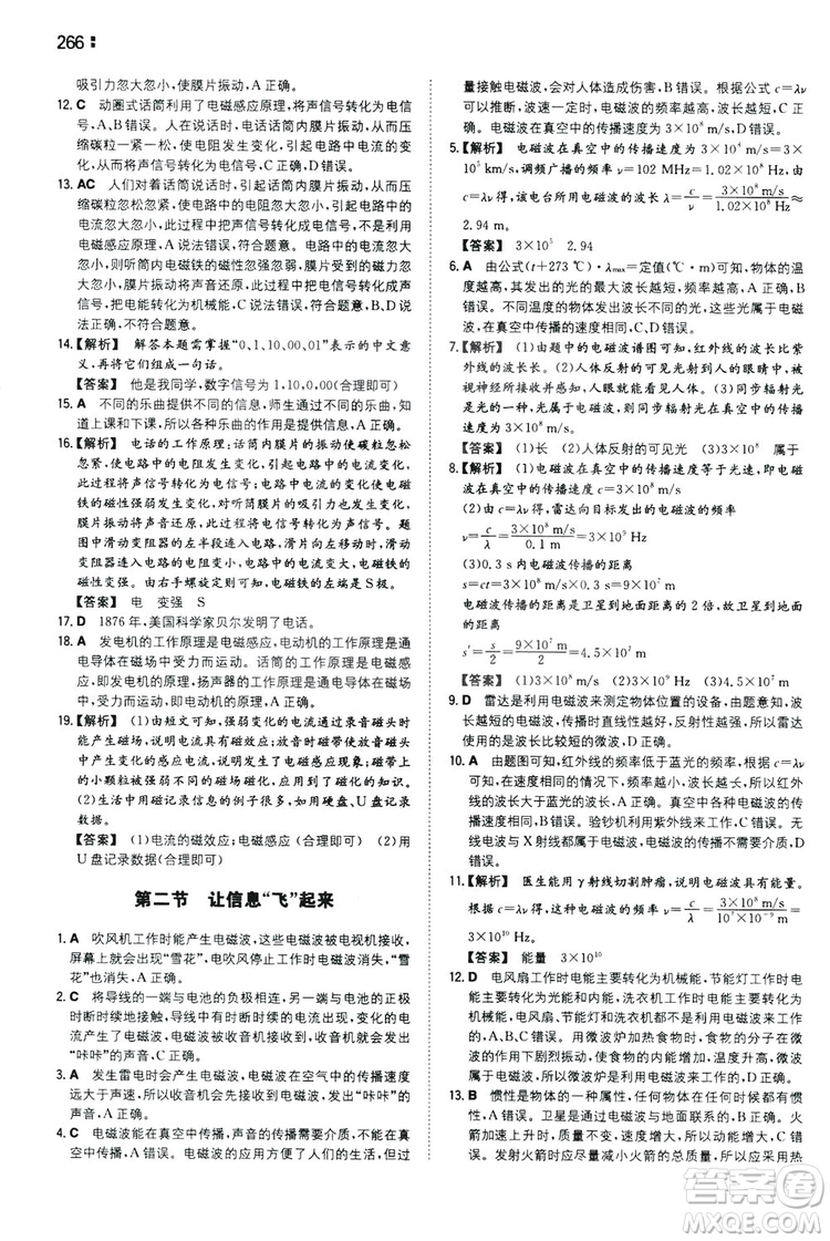 湖南教育出版社2020一本同步訓(xùn)練9年級物理滬科HK版全一冊答案