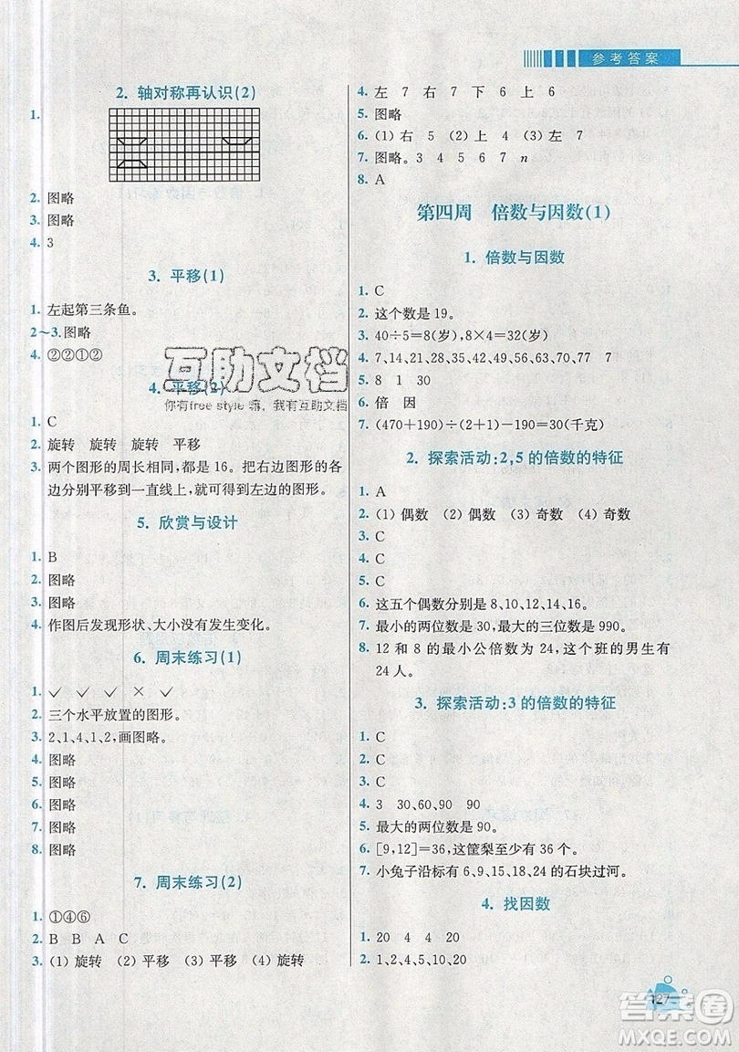 河海大學(xué)出版社2019小學(xué)同步奧數(shù)天天練五年級(jí)上冊北師大版參考答案