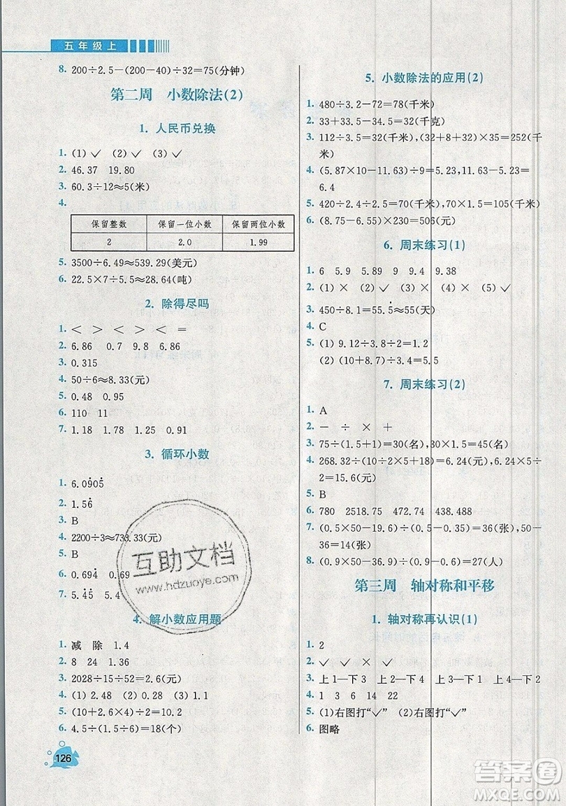 河海大學(xué)出版社2019小學(xué)同步奧數(shù)天天練五年級(jí)上冊北師大版參考答案