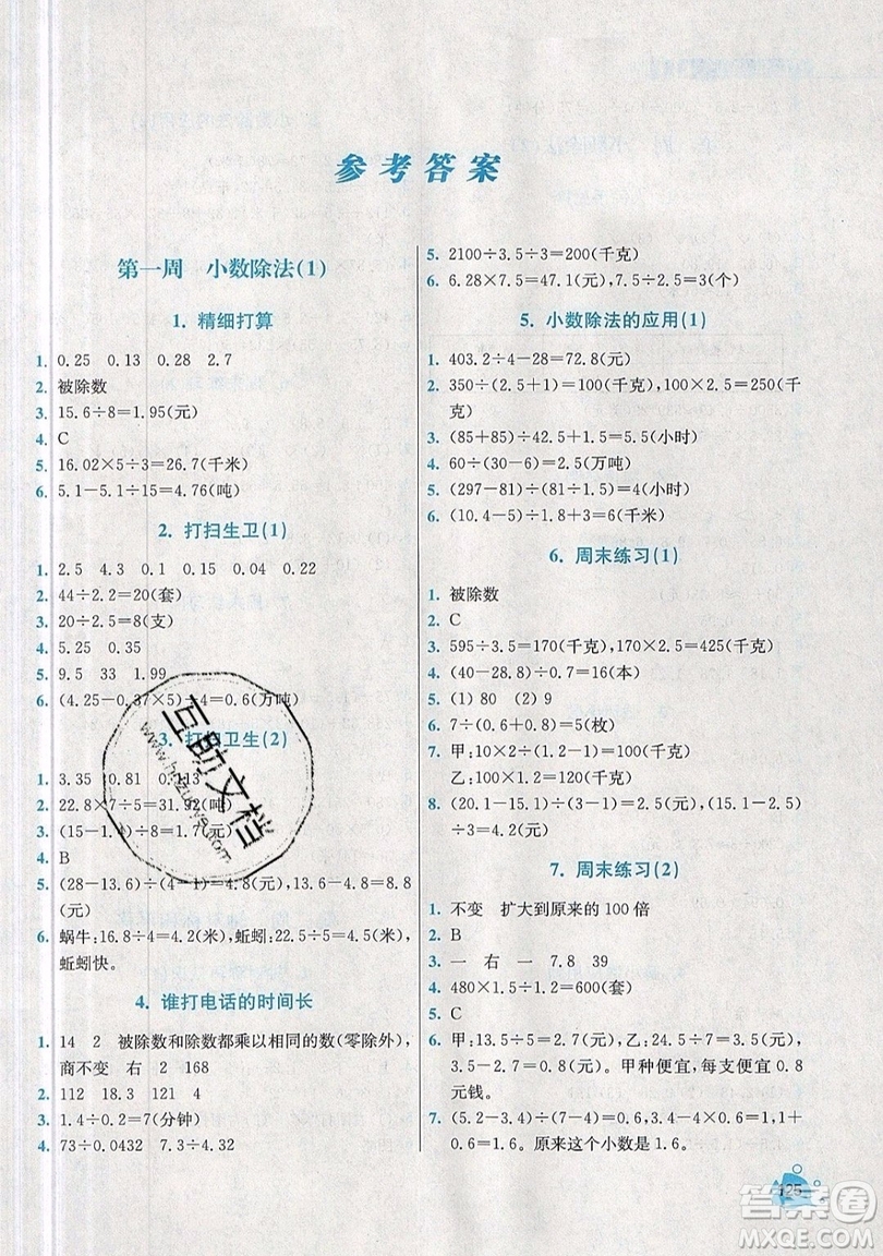 河海大學(xué)出版社2019小學(xué)同步奧數(shù)天天練五年級(jí)上冊北師大版參考答案