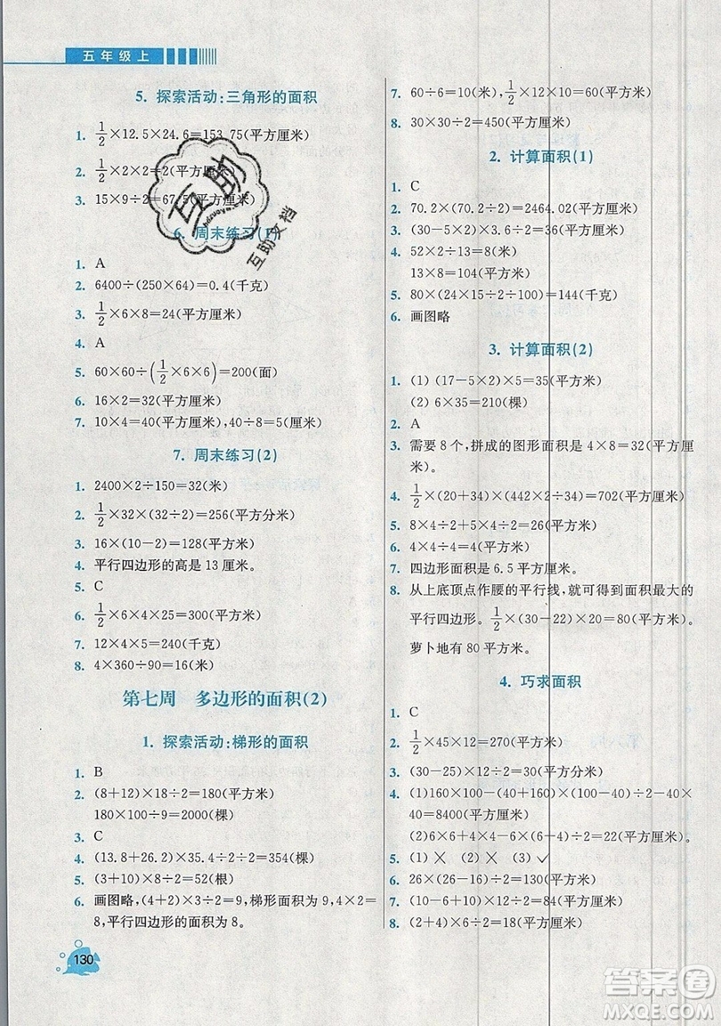 河海大學(xué)出版社2019小學(xué)同步奧數(shù)天天練五年級(jí)上冊北師大版參考答案