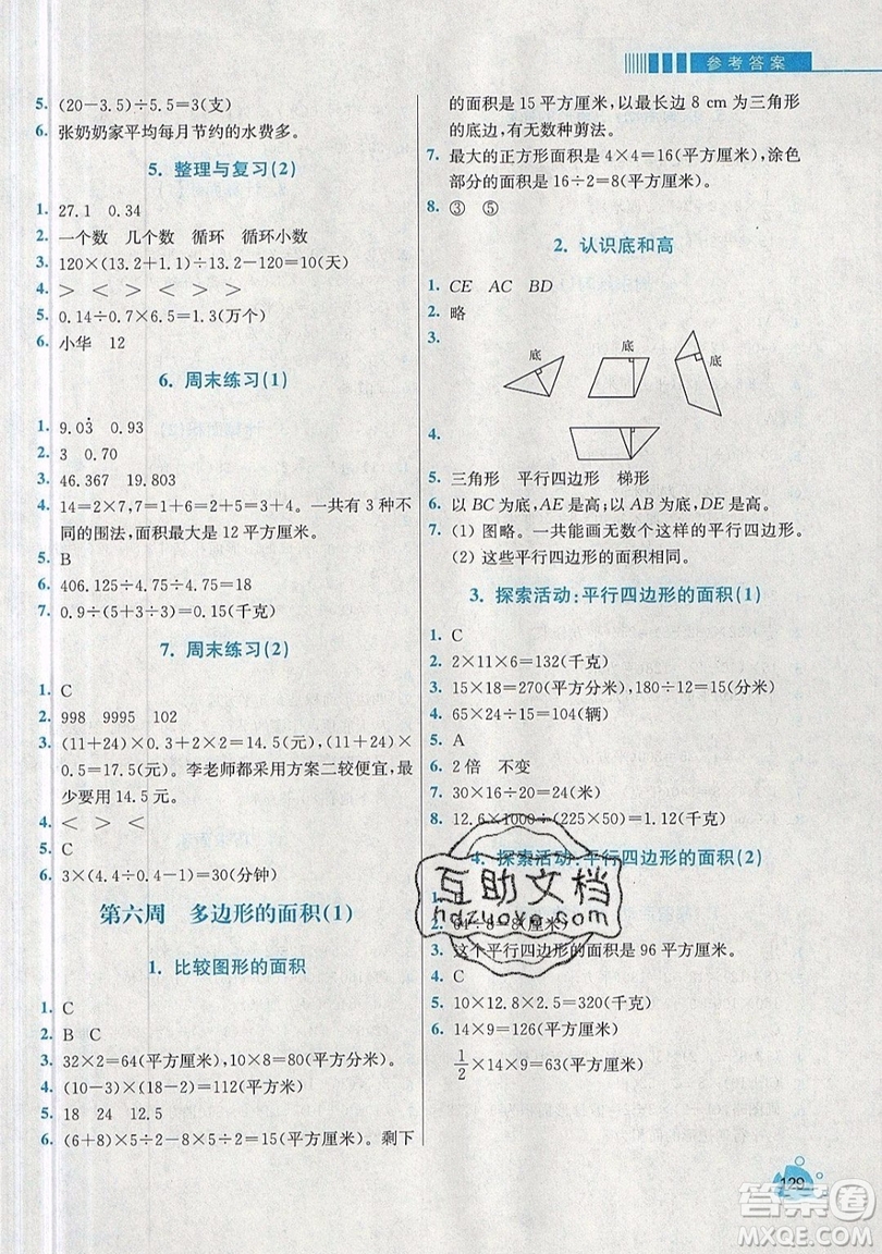 河海大學(xué)出版社2019小學(xué)同步奧數(shù)天天練五年級(jí)上冊北師大版參考答案
