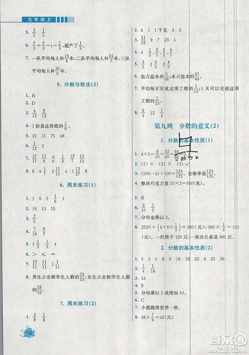 河海大學(xué)出版社2019小學(xué)同步奧數(shù)天天練五年級(jí)上冊北師大版參考答案