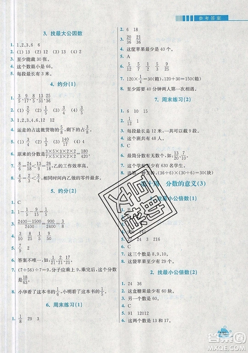 河海大學(xué)出版社2019小學(xué)同步奧數(shù)天天練五年級(jí)上冊北師大版參考答案