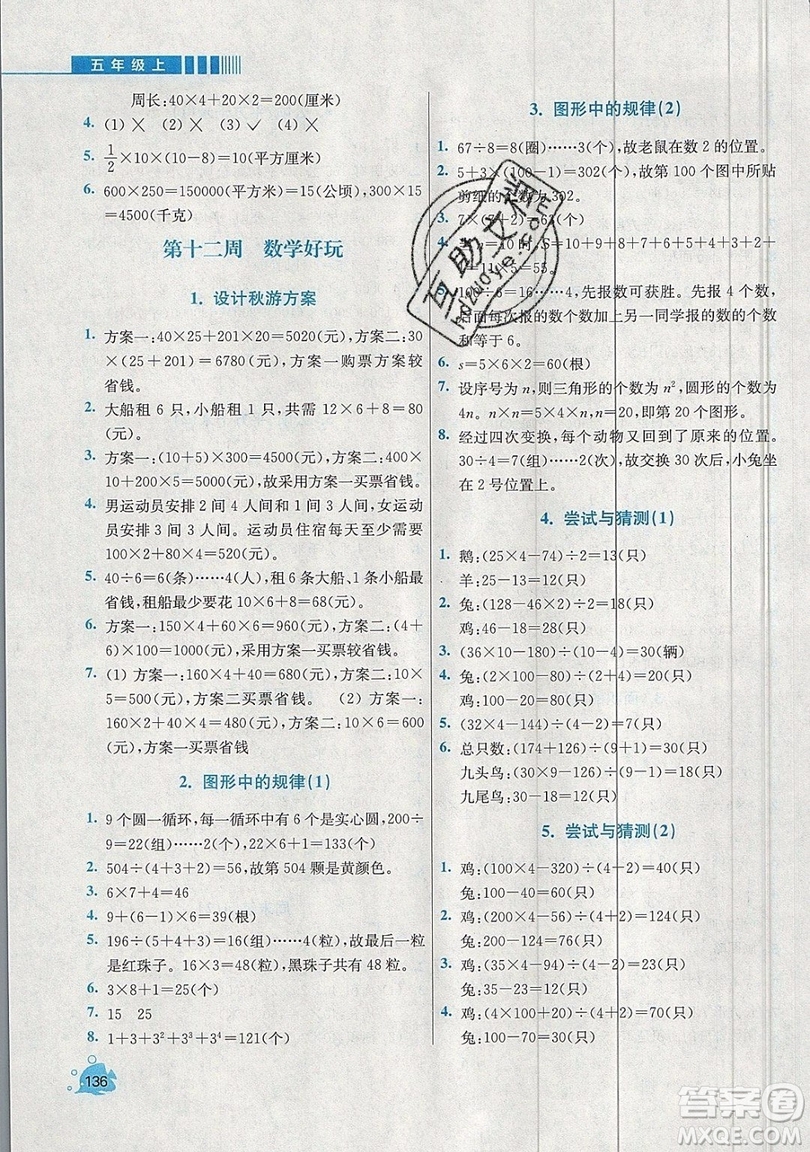 河海大學(xué)出版社2019小學(xué)同步奧數(shù)天天練五年級(jí)上冊北師大版參考答案