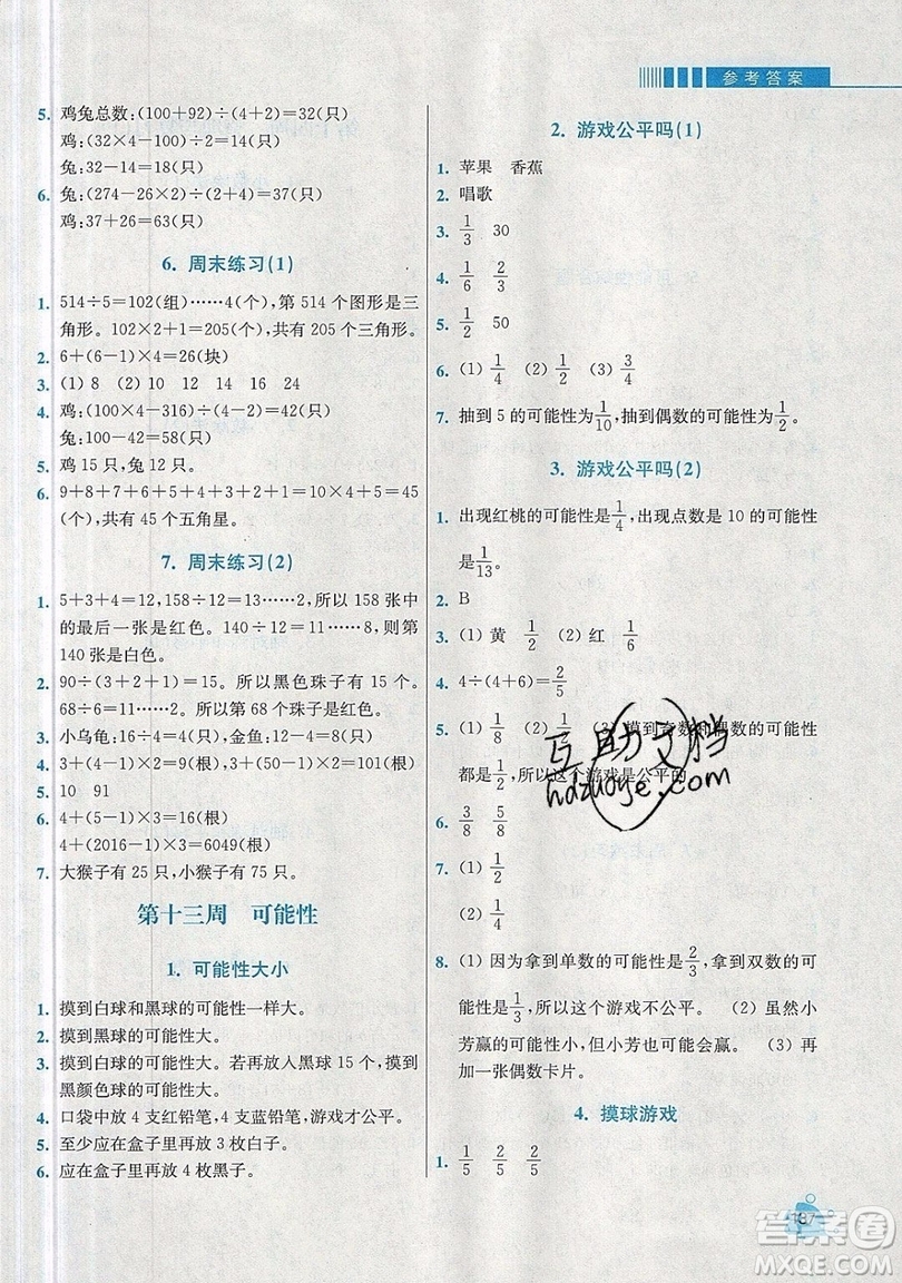 河海大學(xué)出版社2019小學(xué)同步奧數(shù)天天練五年級(jí)上冊北師大版參考答案