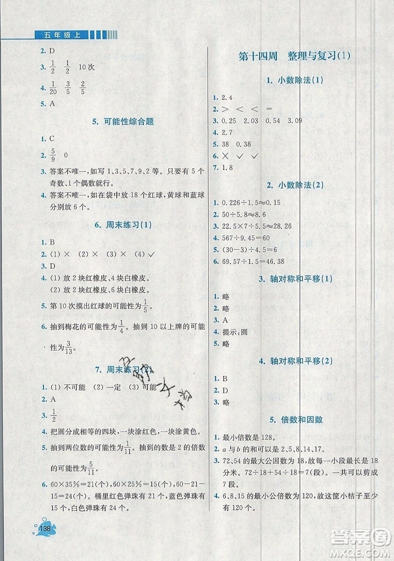 河海大學(xué)出版社2019小學(xué)同步奧數(shù)天天練五年級(jí)上冊北師大版參考答案