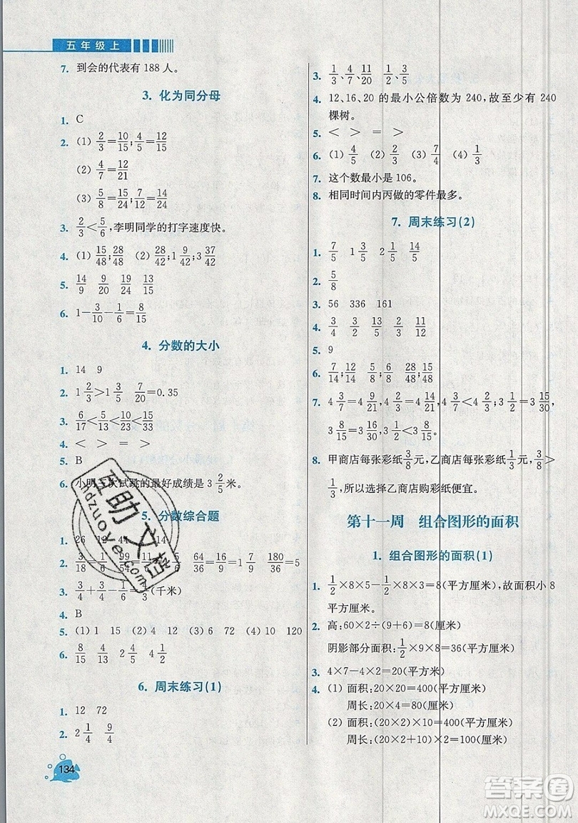河海大學(xué)出版社2019小學(xué)同步奧數(shù)天天練五年級(jí)上冊北師大版參考答案