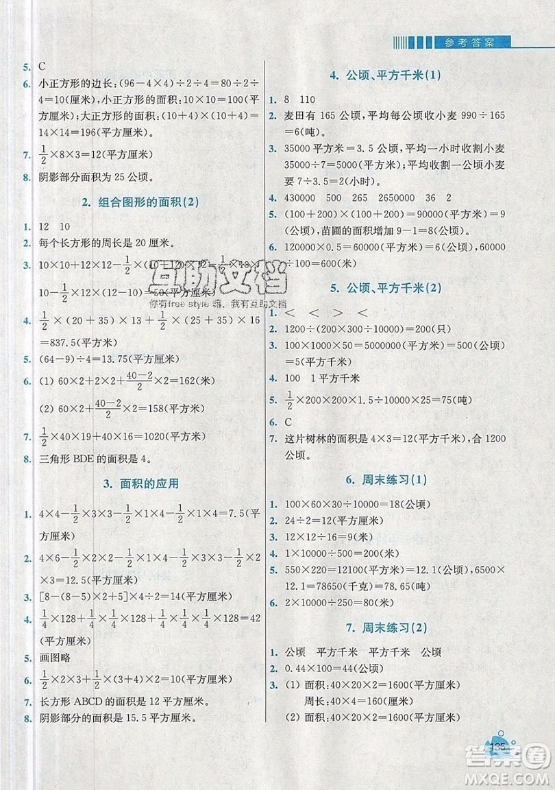 河海大學(xué)出版社2019小學(xué)同步奧數(shù)天天練五年級(jí)上冊北師大版參考答案