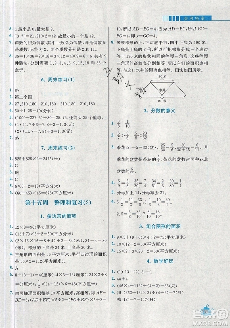 河海大學(xué)出版社2019小學(xué)同步奧數(shù)天天練五年級(jí)上冊北師大版參考答案