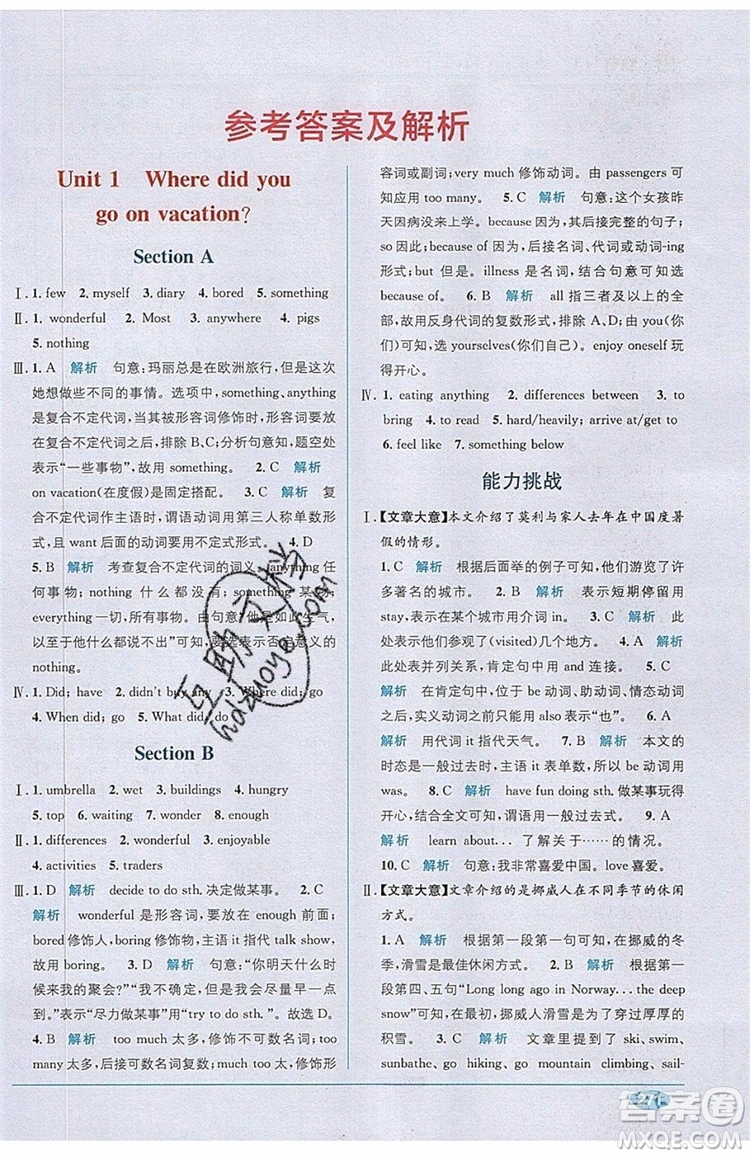 全能學(xué)練2019秋教材1+1優(yōu)化創(chuàng)新精練英語八年級上冊RJ版人教版參考答案