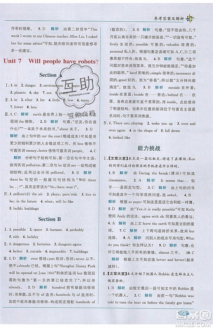 全能學(xué)練2019秋教材1+1優(yōu)化創(chuàng)新精練英語八年級上冊RJ版人教版參考答案