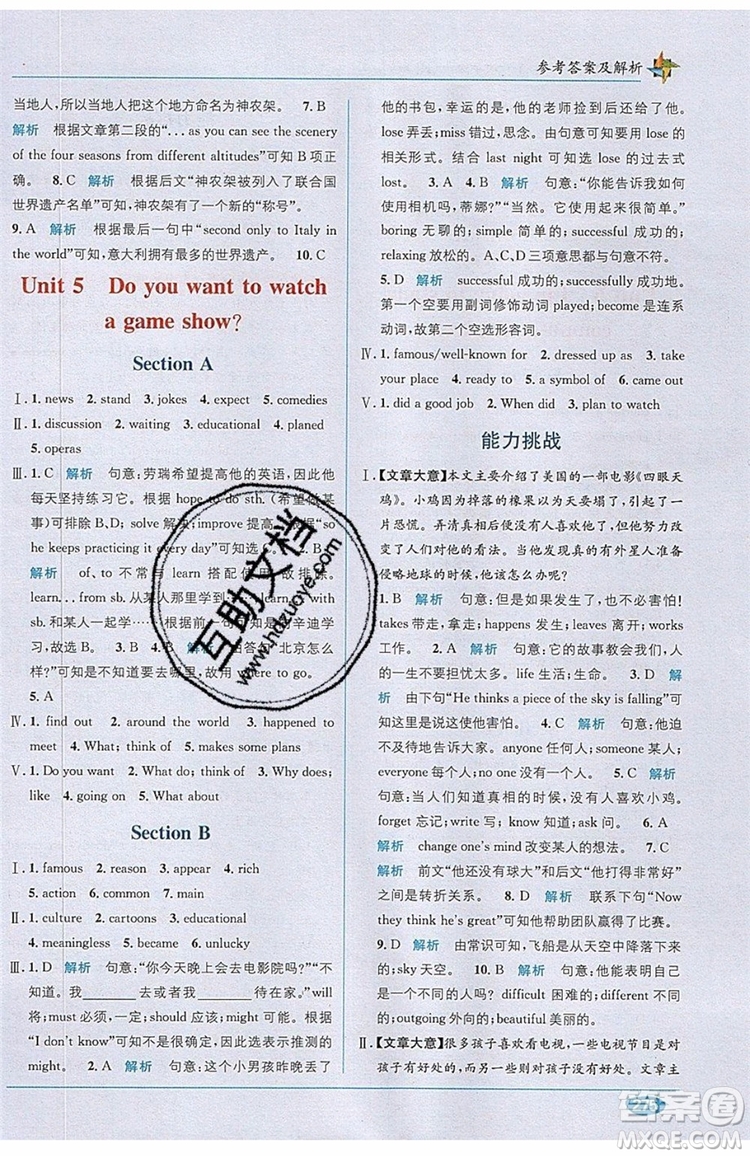 全能學(xué)練2019秋教材1+1優(yōu)化創(chuàng)新精練英語八年級上冊RJ版人教版參考答案
