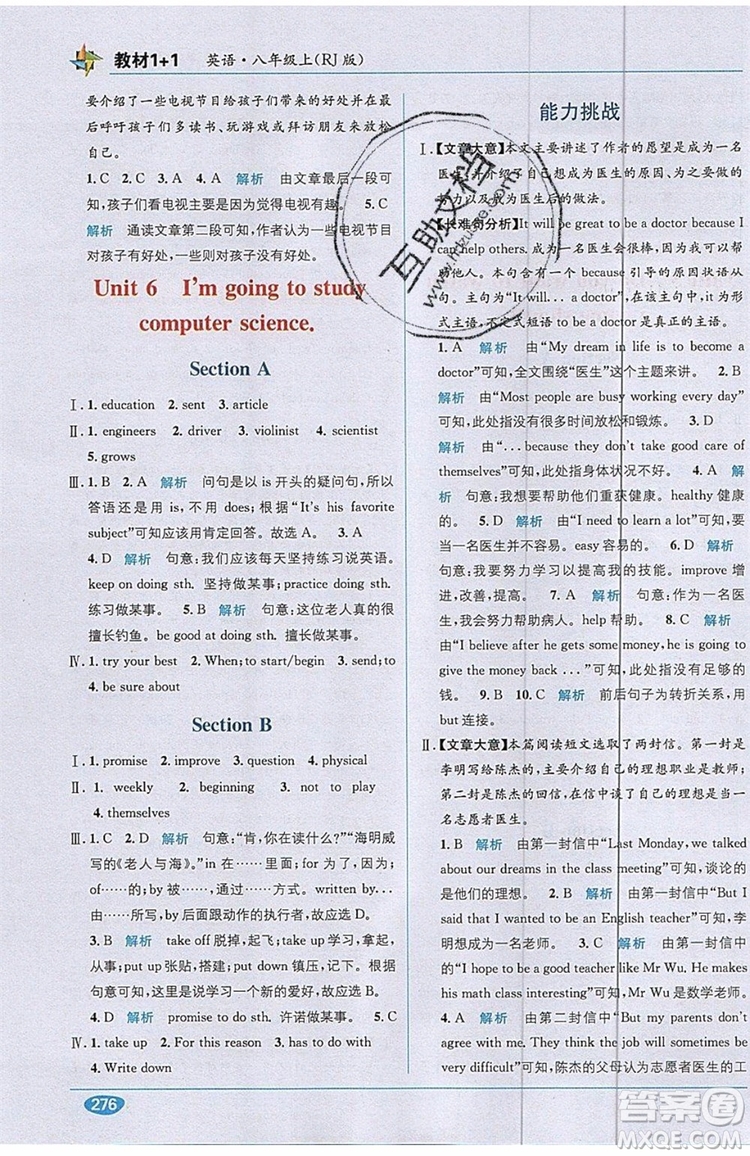 全能學(xué)練2019秋教材1+1優(yōu)化創(chuàng)新精練英語八年級上冊RJ版人教版參考答案