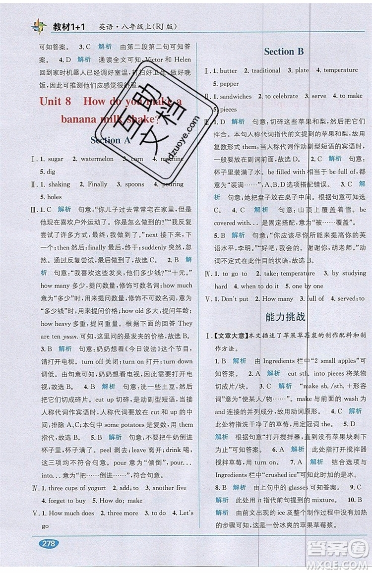 全能學(xué)練2019秋教材1+1優(yōu)化創(chuàng)新精練英語八年級上冊RJ版人教版參考答案