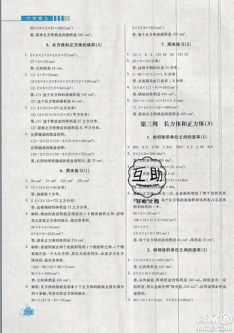 河海大學(xué)出版社2019小學(xué)同步奧數(shù)天天練六年級(jí)上冊(cè)SJ蘇教版參考答案