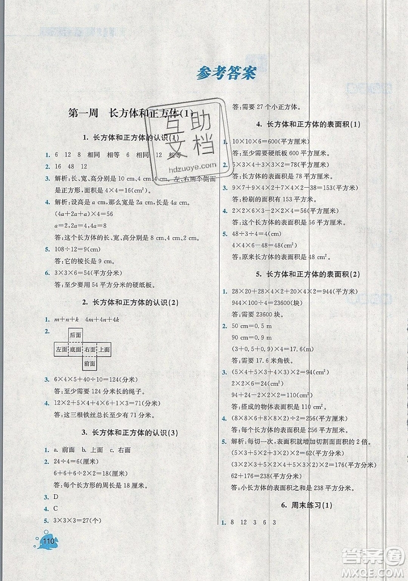 河海大學(xué)出版社2019小學(xué)同步奧數(shù)天天練六年級(jí)上冊(cè)SJ蘇教版參考答案