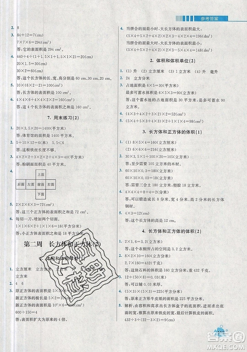 河海大學(xué)出版社2019小學(xué)同步奧數(shù)天天練六年級(jí)上冊(cè)SJ蘇教版參考答案