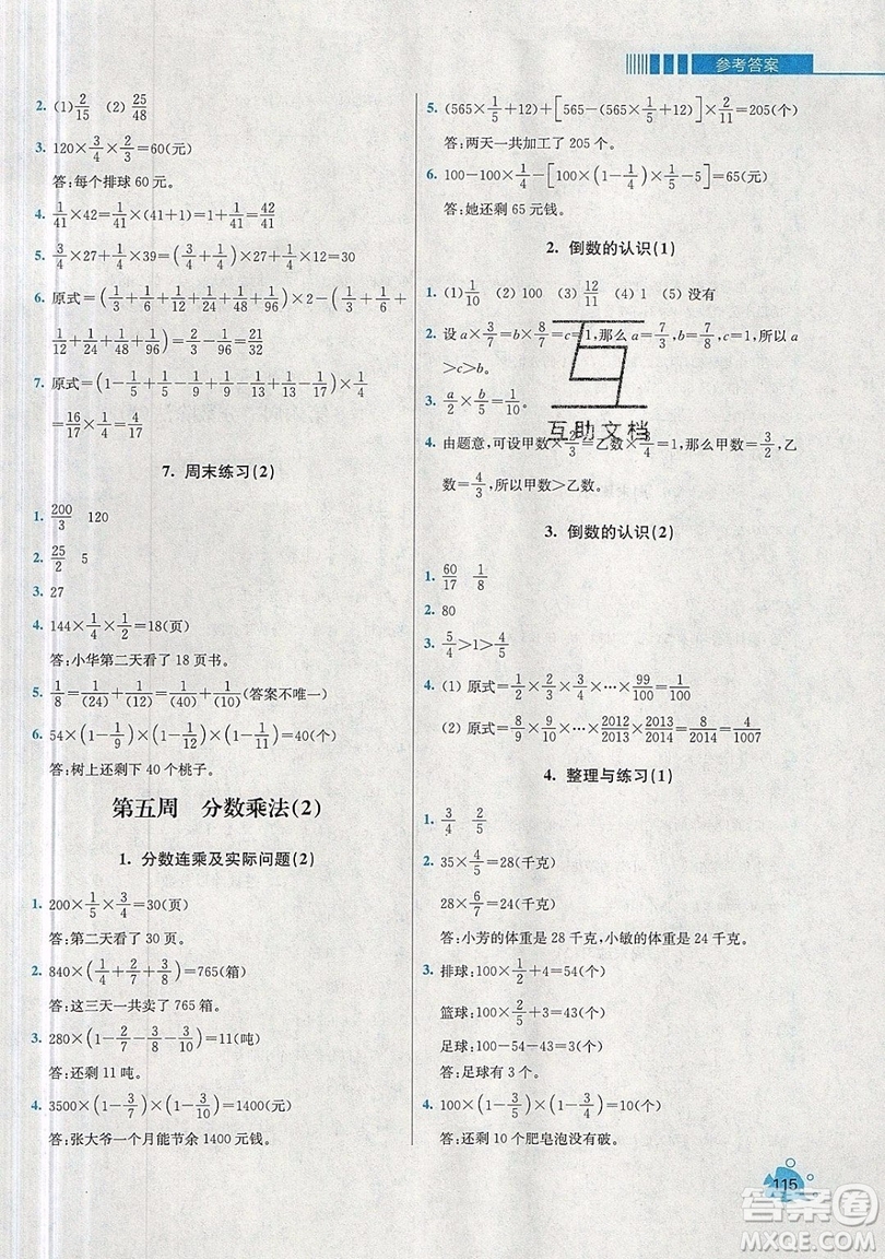 河海大學(xué)出版社2019小學(xué)同步奧數(shù)天天練六年級(jí)上冊(cè)SJ蘇教版參考答案