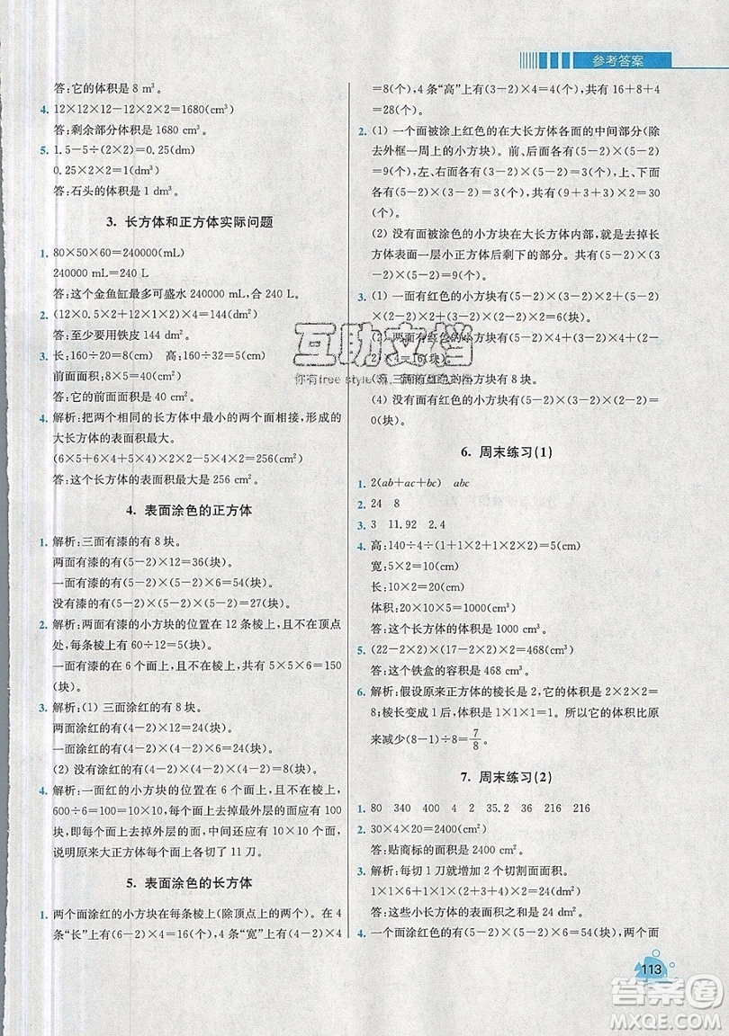 河海大學(xué)出版社2019小學(xué)同步奧數(shù)天天練六年級(jí)上冊(cè)SJ蘇教版參考答案