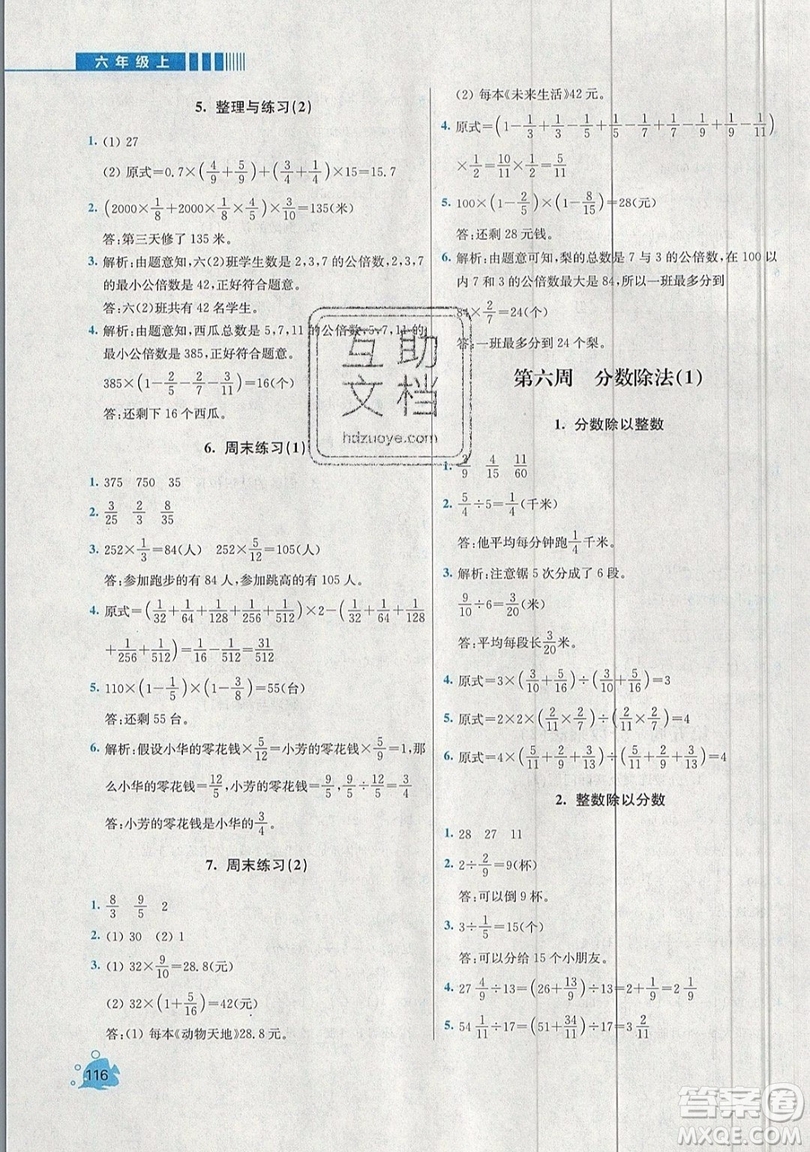 河海大學(xué)出版社2019小學(xué)同步奧數(shù)天天練六年級(jí)上冊(cè)SJ蘇教版參考答案