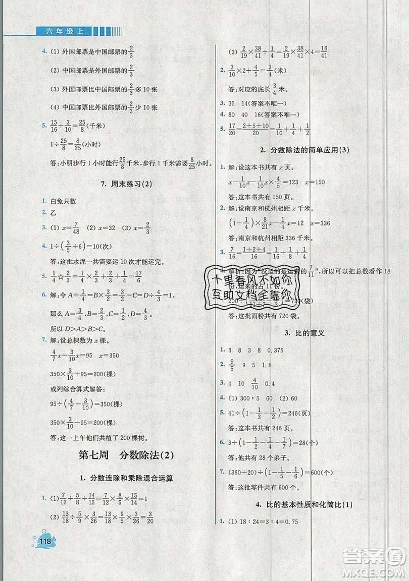 河海大學(xué)出版社2019小學(xué)同步奧數(shù)天天練六年級(jí)上冊(cè)SJ蘇教版參考答案