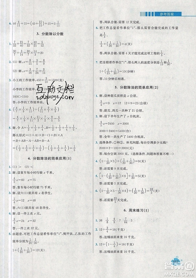 河海大學(xué)出版社2019小學(xué)同步奧數(shù)天天練六年級(jí)上冊(cè)SJ蘇教版參考答案