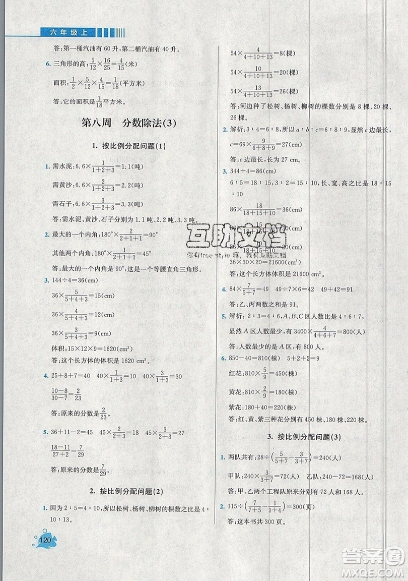 河海大學(xué)出版社2019小學(xué)同步奧數(shù)天天練六年級(jí)上冊(cè)SJ蘇教版參考答案