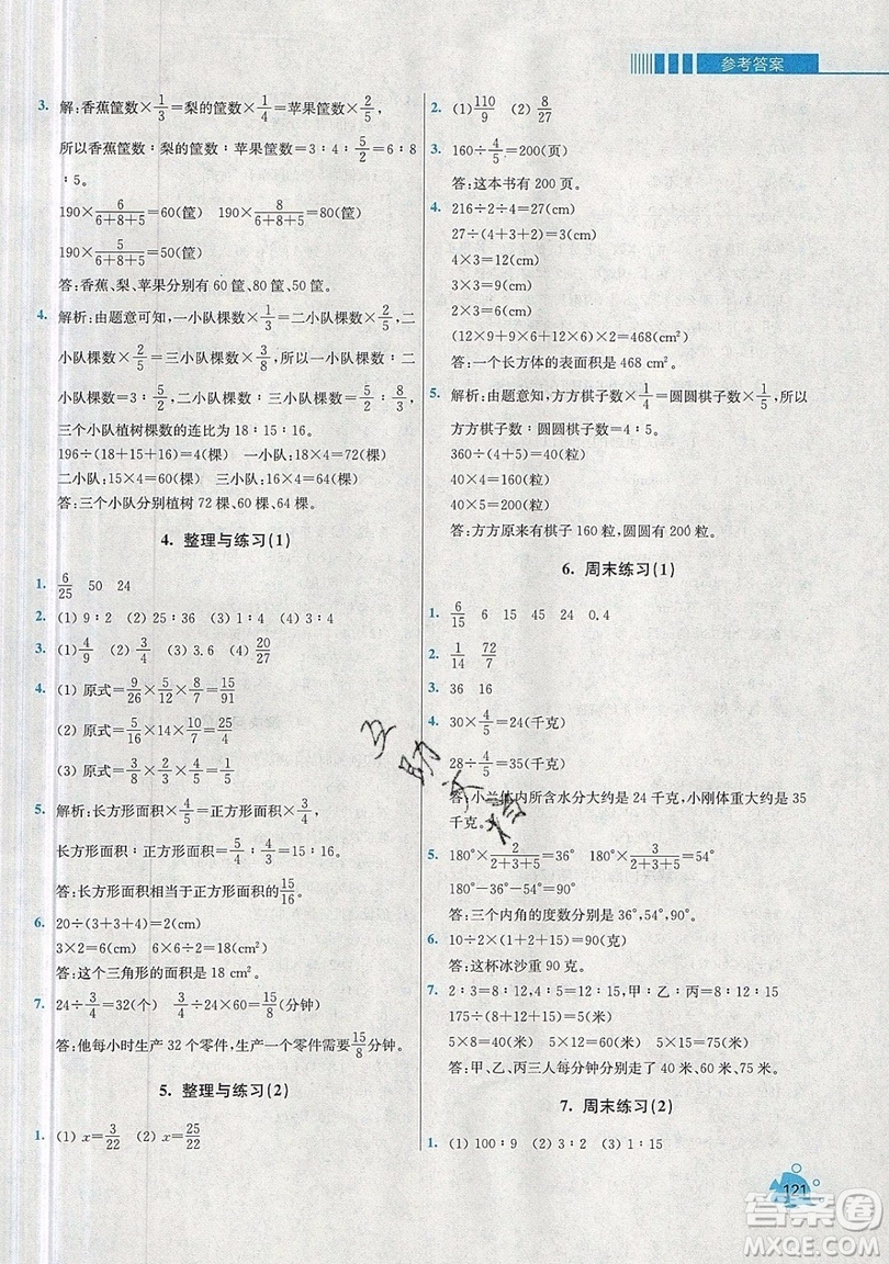 河海大學(xué)出版社2019小學(xué)同步奧數(shù)天天練六年級(jí)上冊(cè)SJ蘇教版參考答案