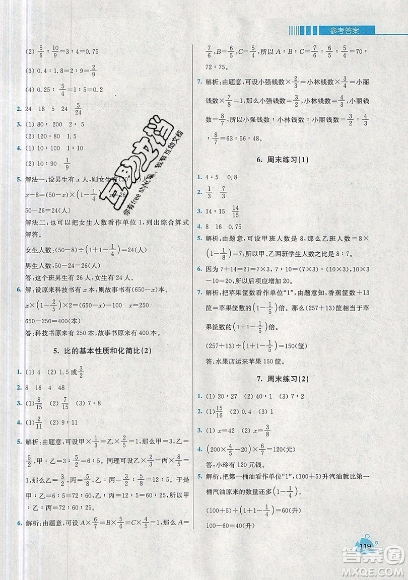 河海大學(xué)出版社2019小學(xué)同步奧數(shù)天天練六年級(jí)上冊(cè)SJ蘇教版參考答案