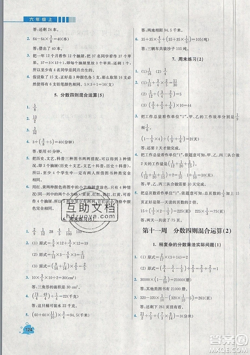 河海大學(xué)出版社2019小學(xué)同步奧數(shù)天天練六年級(jí)上冊(cè)SJ蘇教版參考答案