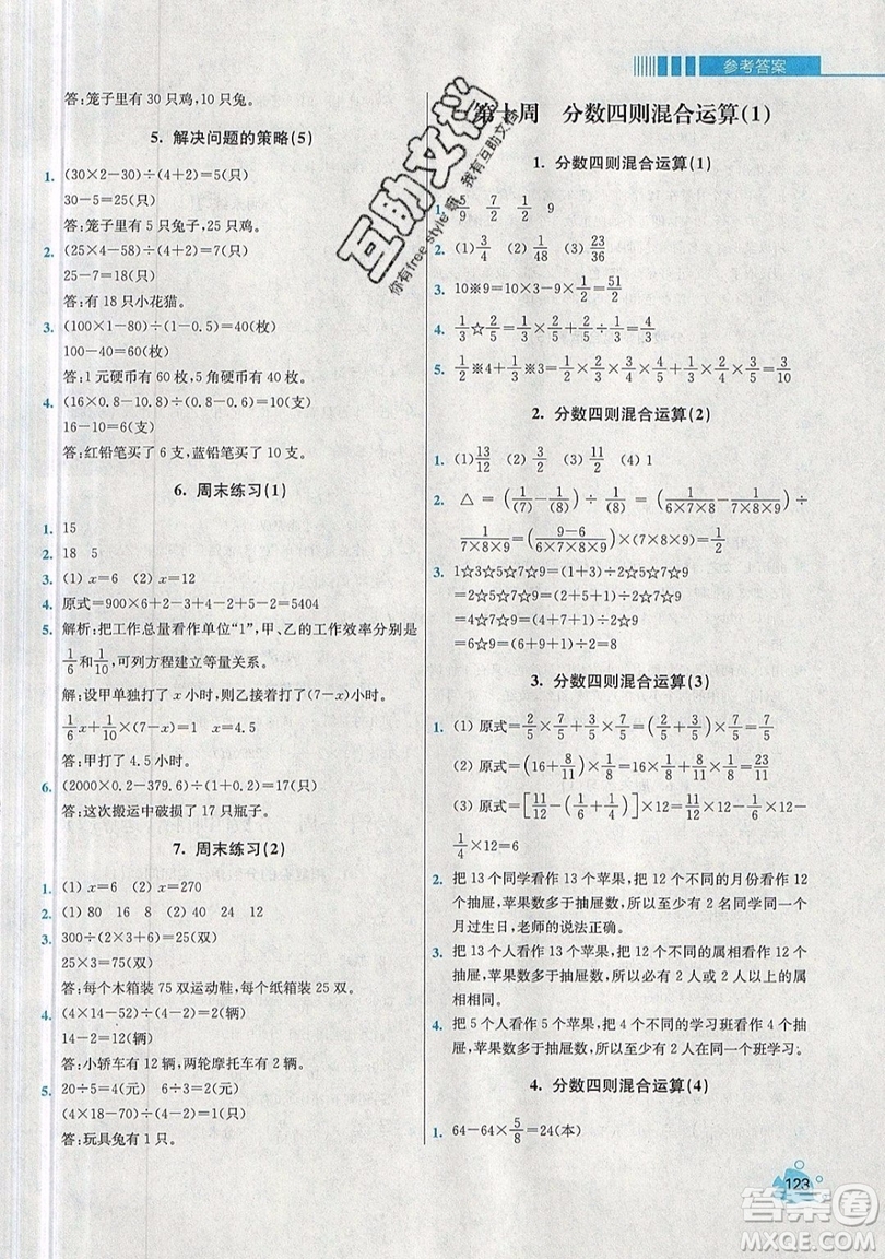 河海大學(xué)出版社2019小學(xué)同步奧數(shù)天天練六年級(jí)上冊(cè)SJ蘇教版參考答案