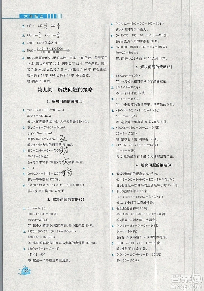 河海大學(xué)出版社2019小學(xué)同步奧數(shù)天天練六年級(jí)上冊(cè)SJ蘇教版參考答案