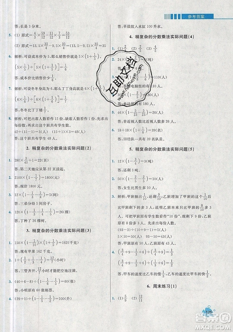 河海大學(xué)出版社2019小學(xué)同步奧數(shù)天天練六年級(jí)上冊(cè)SJ蘇教版參考答案