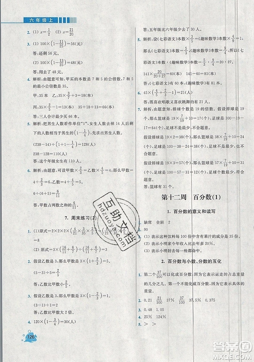 河海大學(xué)出版社2019小學(xué)同步奧數(shù)天天練六年級(jí)上冊(cè)SJ蘇教版參考答案
