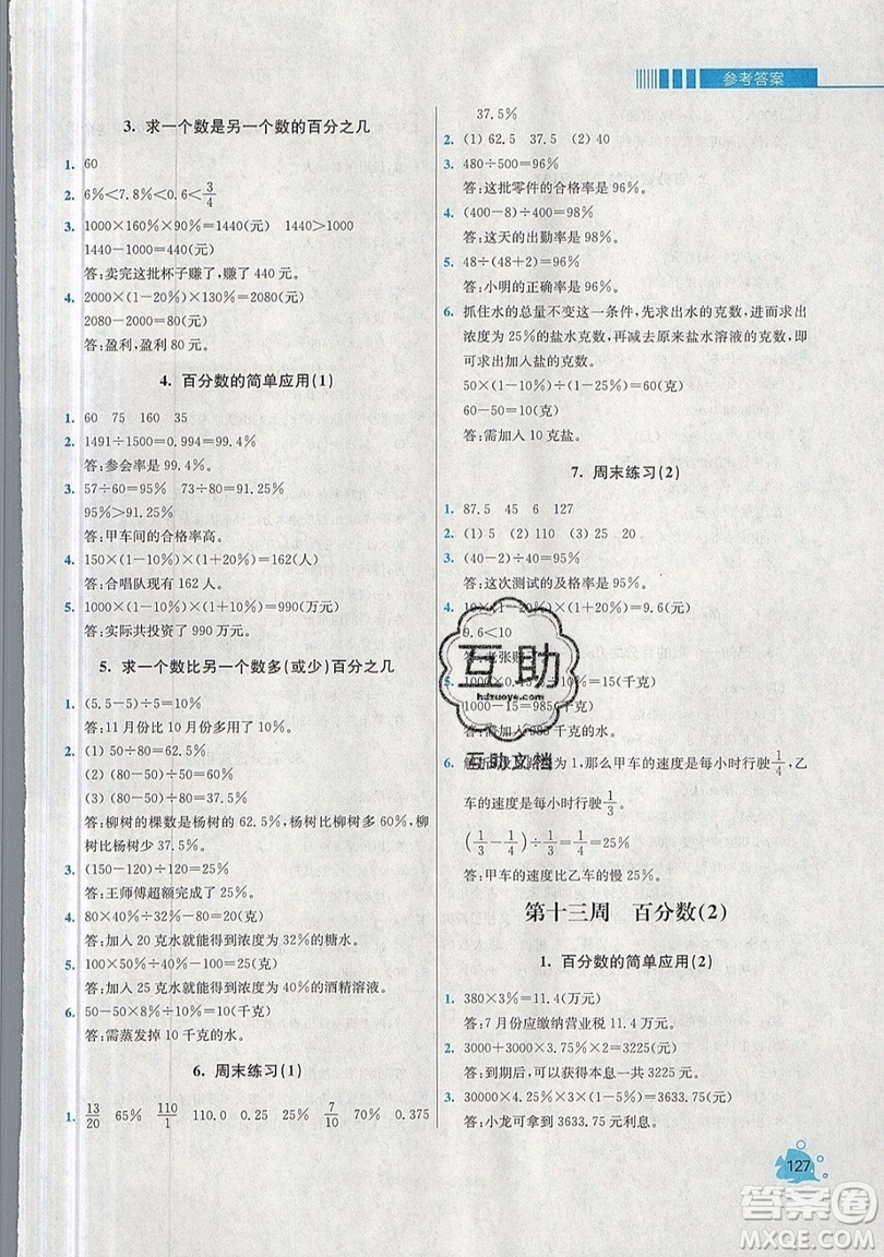 河海大學(xué)出版社2019小學(xué)同步奧數(shù)天天練六年級(jí)上冊(cè)SJ蘇教版參考答案