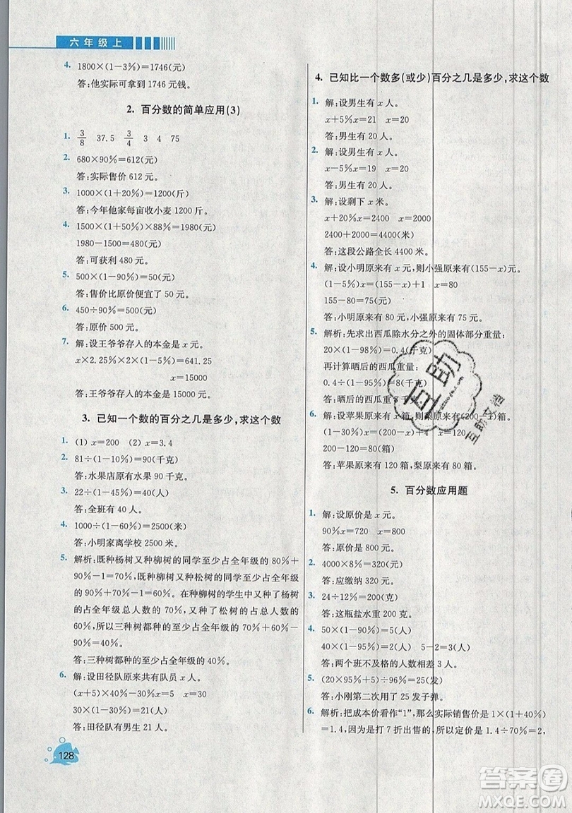河海大學(xué)出版社2019小學(xué)同步奧數(shù)天天練六年級(jí)上冊(cè)SJ蘇教版參考答案
