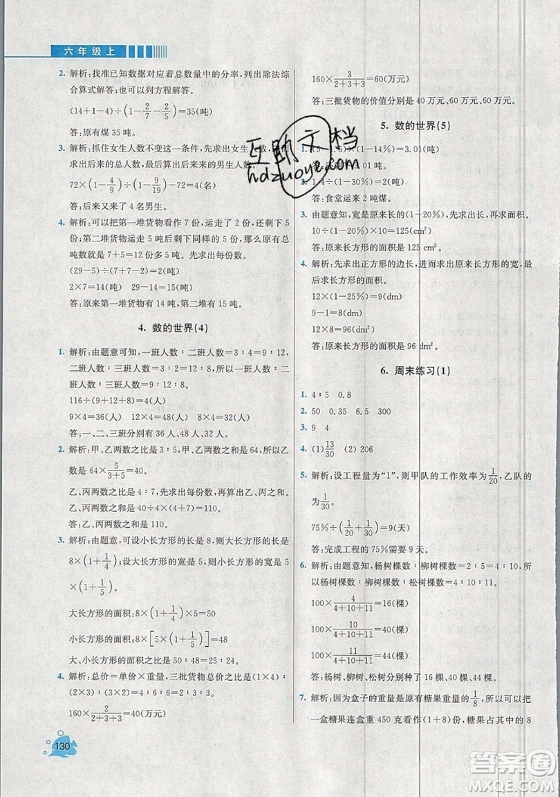 河海大學(xué)出版社2019小學(xué)同步奧數(shù)天天練六年級(jí)上冊(cè)SJ蘇教版參考答案