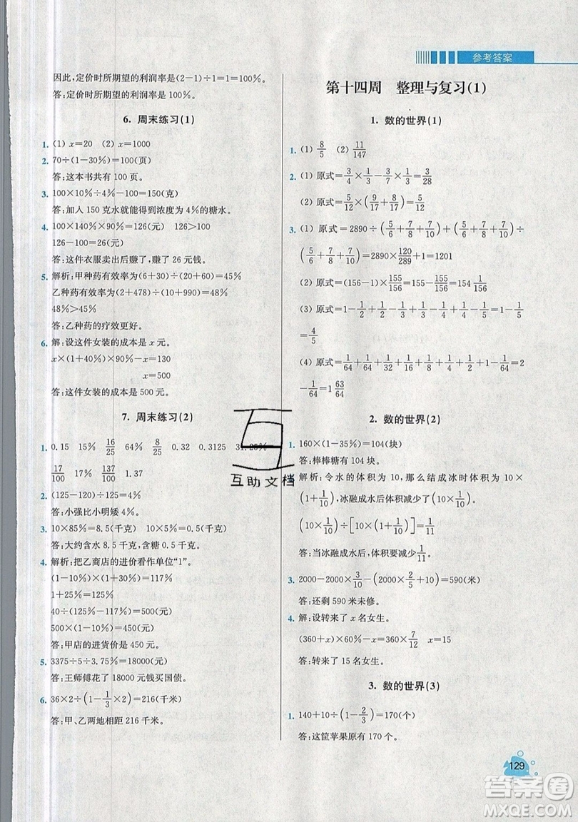 河海大學(xué)出版社2019小學(xué)同步奧數(shù)天天練六年級(jí)上冊(cè)SJ蘇教版參考答案